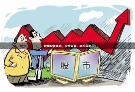 中国期货配资网